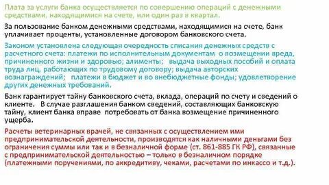 В случае совершения операций