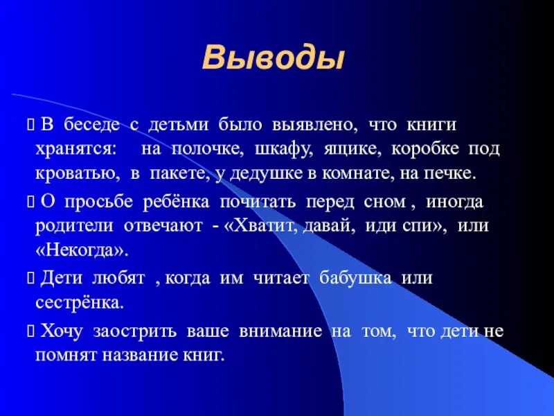 В заключение беседы. В заключении беседы. Выводы по беседе. Выводы по беседе с учащимися. Заключение разговора.