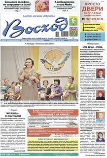 Газета восход
