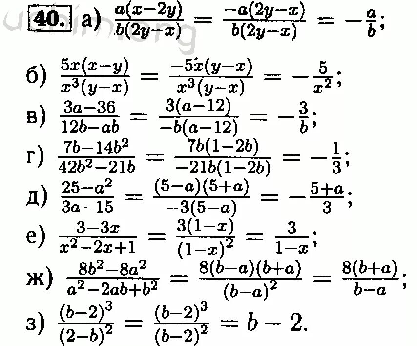 Математика 8 класс упр 40. Сократить дробь 8 класс Макарычев. Алгебра восьмой класс Макарычев номер 40.