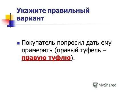 Покупатель спросил