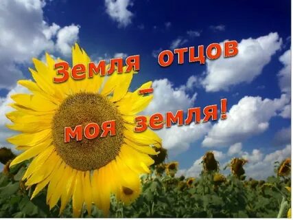 Папа земли