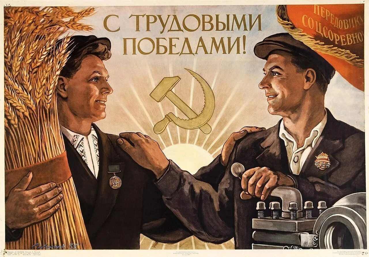 Уважаемые советские. Советские плакаты. Интересные советские плакаты. Трудовые плакаты СССР. Советские лозунги и плакаты.