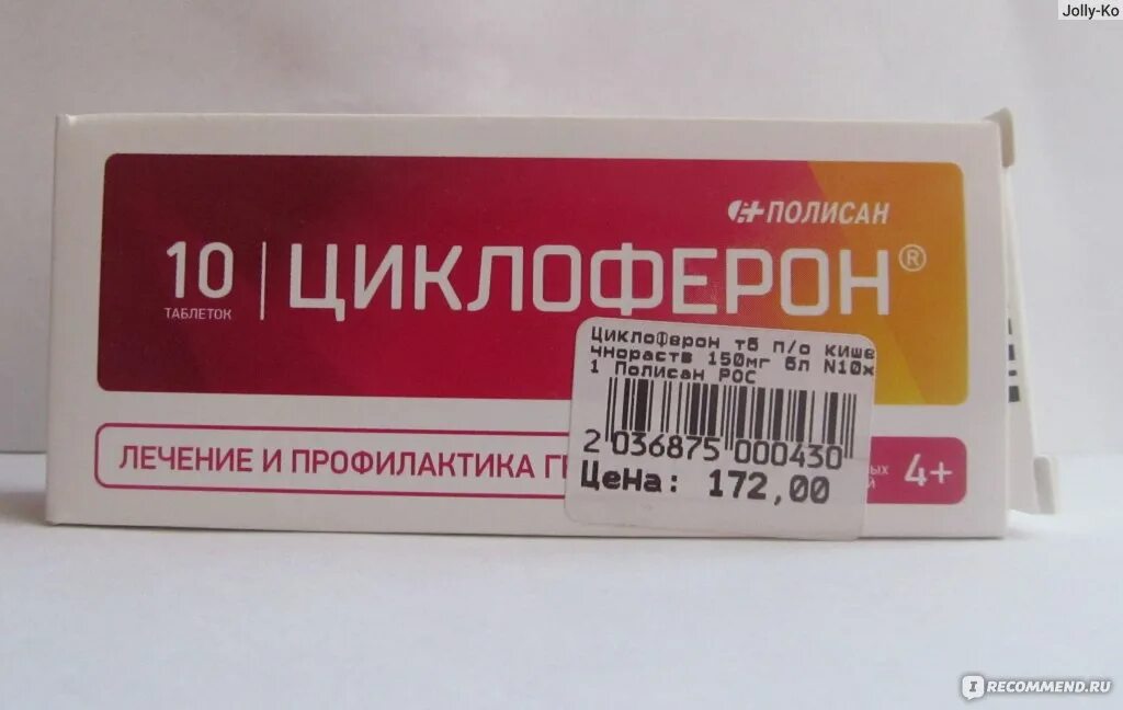 Противовирусные таблетки на ц. Противовирусные уколы Циклоферон. Циклоферон 400. Орви циклоферон цена