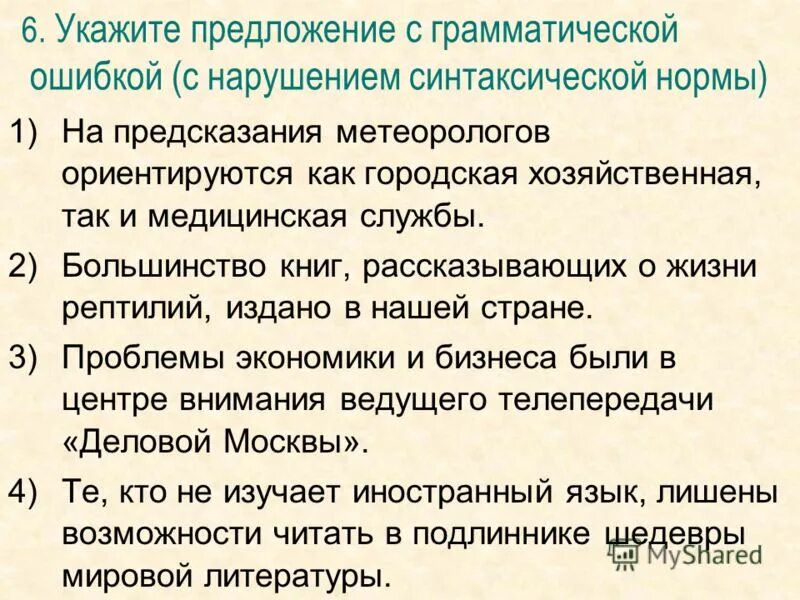 Нарушение в построении предложения с причастным оборото. Задания по теме имя прилагательное. Прозаическое предложение. Задание 5 грамматические ошибки. Задание 5 грамматические ошибки.