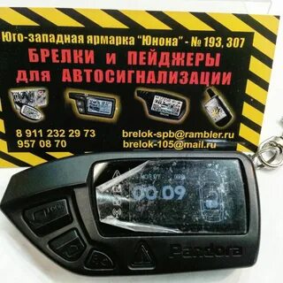 Брелок пандора инструкция