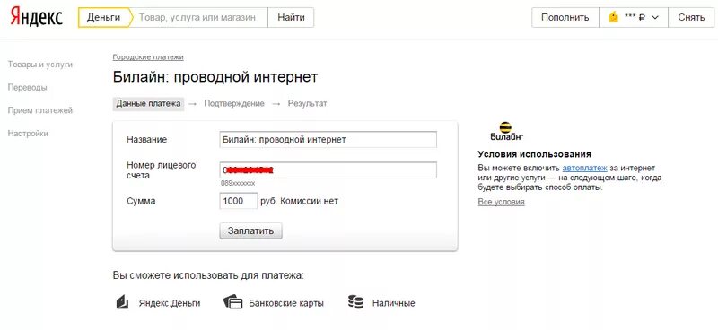 Оплатить интернет Билайн через Сбербанк. Оплатить домашний интернет. Оплата интернета через Билайн. Билайн оплата домашнего интернета.