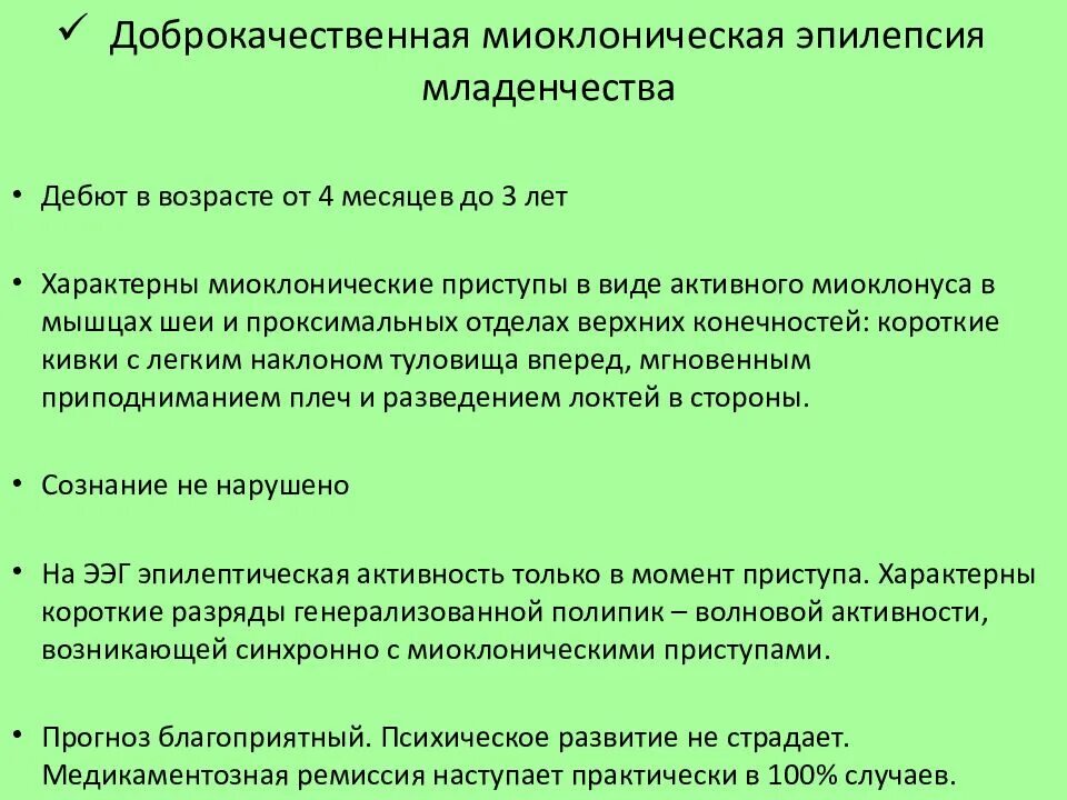 Эпилепсия у ребенка отзывы. Миоклоническая эпилепсия младенчества. Диета при эпилепсии у детей. Причины эпилепсии у детей 7 лет. Симптомы эпилепсии у детей до 2 лет.