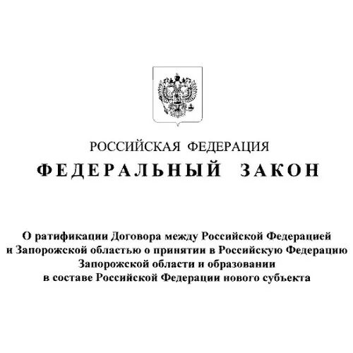 Закон о ратификации рф. Ратификация закона. Ратификация это. Ратификации.