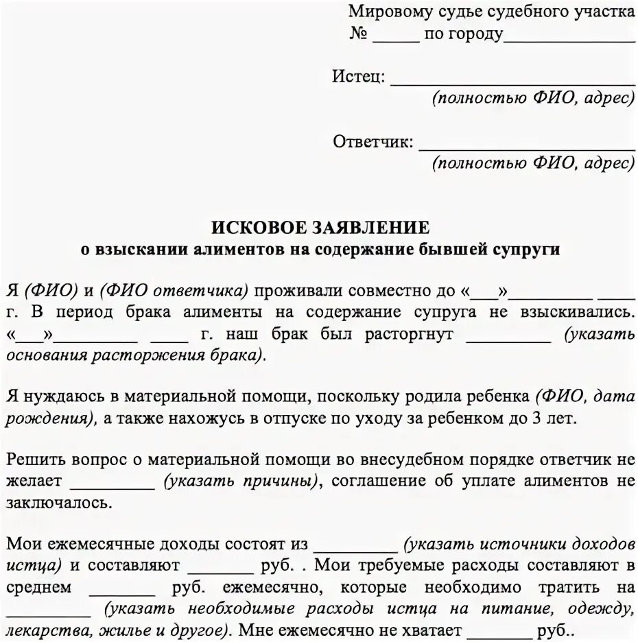 Соглашение об уплате алиментов заключается. Заявление о взыскании алиментов на содержание супруги до 3 лет. заявление на алименты в браке на ребенка. исковое заявление о взыскании алиментов на 3 ребенка. исковое заявление о взыскании алиментов на супругу до 3 лет образец.