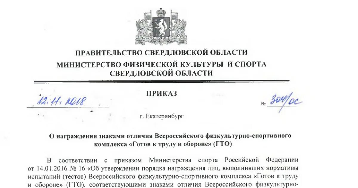 Постановление вас рф 11. Приказы и постановления. Распоряжение руководителя. Постановление и распоряжение. Постановление образец документа.