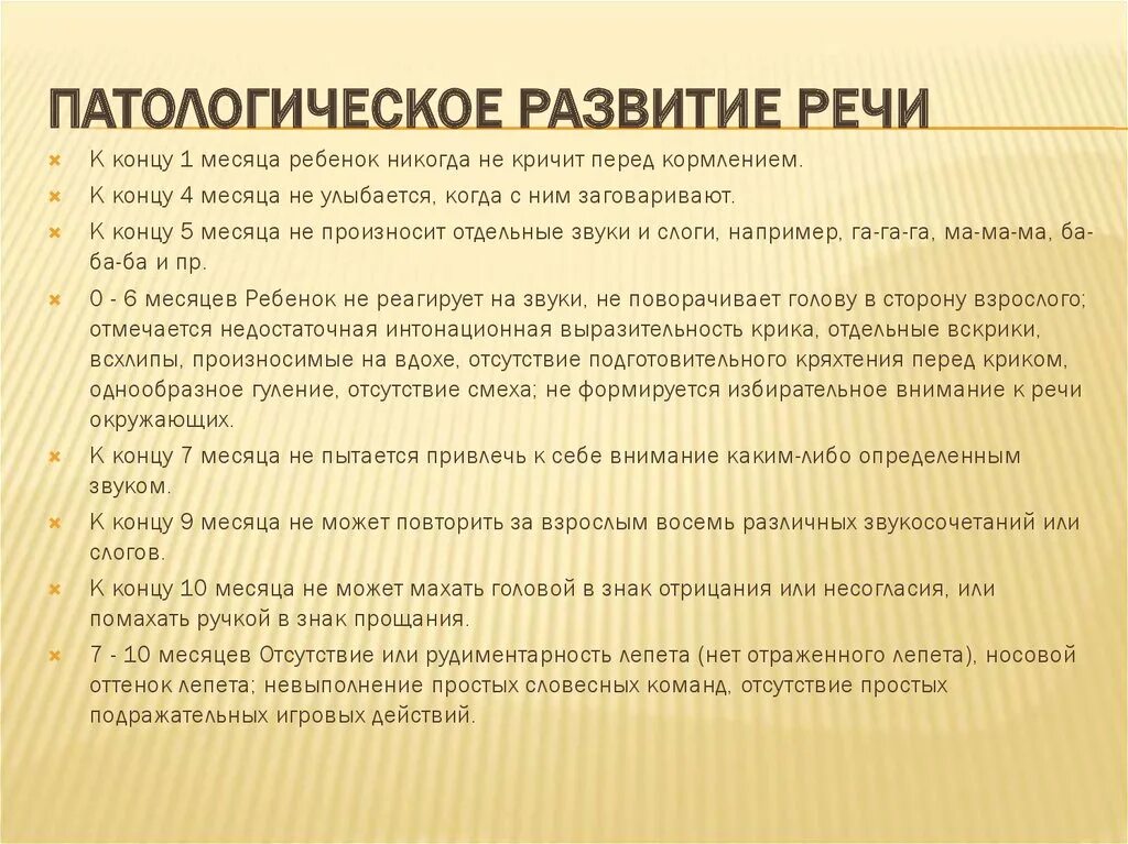 Нормы и патологии развития детей. Патология речевого развития. Патологическое развитие речи. Аномалии речевого развития. Онтогенез речевой деятельности.