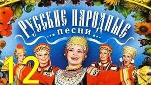 Слушать веселые песни русские сборник. Русские народные песни караоке. Караоке народных песен. Петь караоке русские народные. Застольные песни картинки.