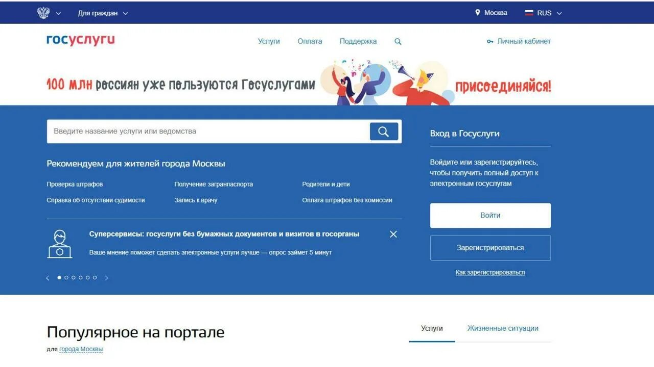 Как зарегистрироваться на госуслугах без посещения мфц