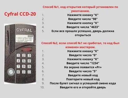 Код домофона открыть дверь