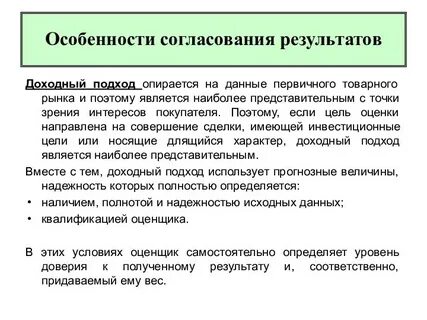 Методы согласования результатов оценки
