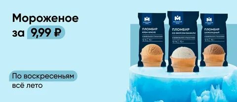 Перекресток мороженое