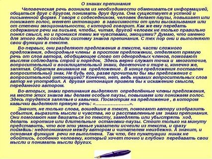 Для чего нужны знаки препинания сочинение рассуждение