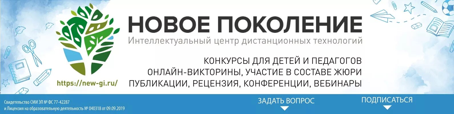 Карты новое поколение. Новое поколение конкурсы для педагогов и детей. Конкурс новое поколение. Новое поколение картинки.