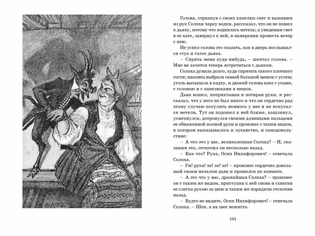 Вечера на хуторе как звали. Книжка Гоголя "вечера на хуторе близ Диканьки". Книга вечера на хуторе близ Диканьки Издательство Махаон.