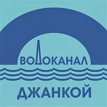 Сайт водоканала симферополь. Водоканал Джанкой. Водоканал контакты. Водоканал Джанкой фото. Водоканал Симферополь Джанкой.