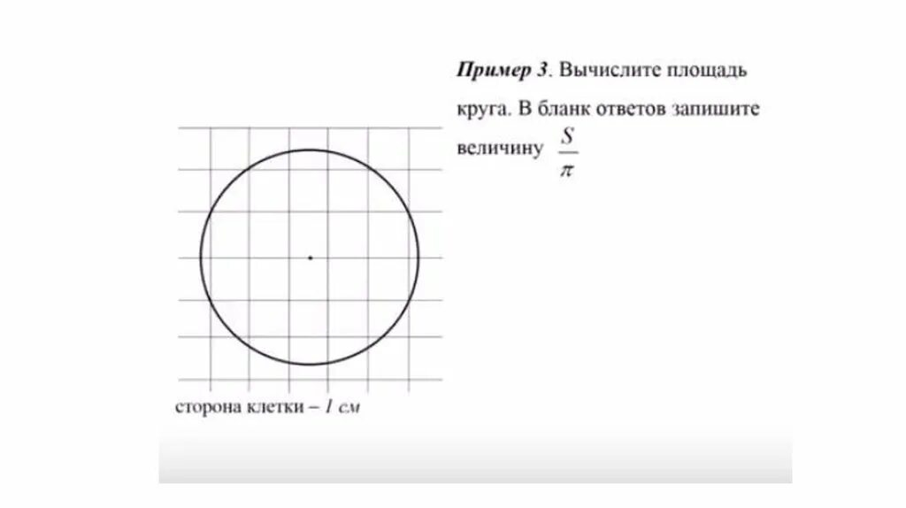 Площадь круга 5 метров. Как вычислить площадь круга пример. формула пика для нахождения площади круга. как высчитать площадь круга. формула пика для окружности.