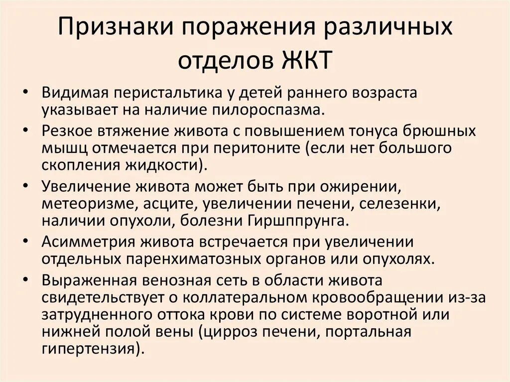 Симптомы поражения органов. Семиотика заболеваний органов пищеварения у детей. Семиотика поражения пищеварительной системы у детей. Симбиотика заболеваний органов пищеварения у детей. Семиотика основных поражений органов пищеварения.