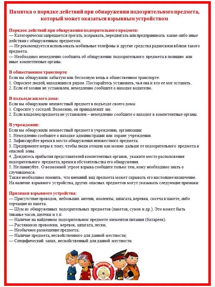 Действия работников при обнаружении подозрительных предметов. Памятка о порядке действий при обнаружении подозрительных предметов. Памятка при обнаружении подозрительного предмета. Наглядное пособие при обнаружении подозрительных лиц. Памятка при обнаружении подозрительных лиц.