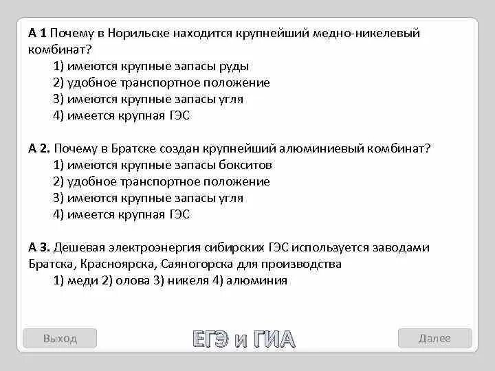 Почему в братске создан крупнейший. Почему в норильске находится крупнейший медно-никелевый. крупнейший медно никелевый комбинат россии находится. почему в норильске расположен крупнейший медно-никелевый комбинат. почему в норильске создан крупнейший алюминиевый комбинат.
