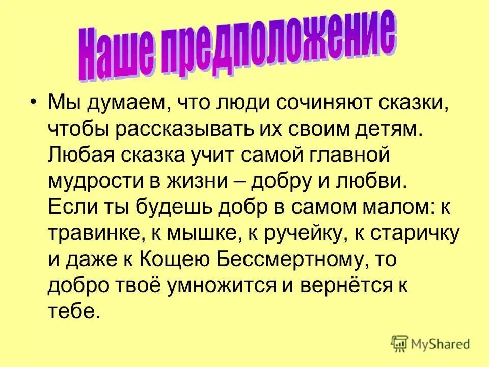 Почему я люблю читать сказки. Как придумать сказку. Как сочинить сказку. Сказки придуманные людьми. Как люди сочиняют дети сочиняют сказки.