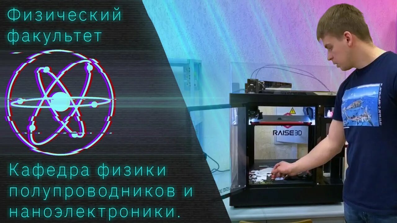Лэти наноэлектроника. Кафедра полупроводников. кафедрой полупроводниковой электроники и физики полупроводников. наноэлектроника кем работать.
