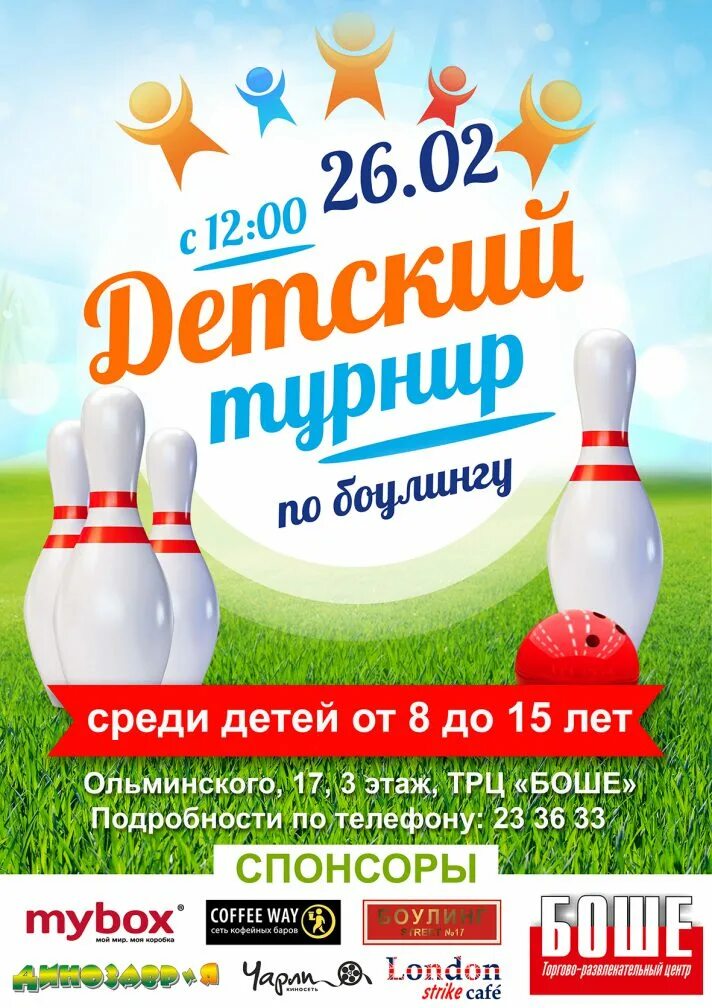 Фараон боулинг старый оскол. Боулинг стрит 17 старый оскол. Боше парк старый оскол. День рождения прайс. Боулинг старый оскол тц боше.