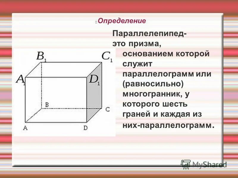 Пересекающиеся в параллелепипеде