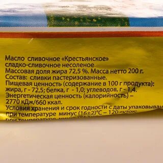 Сливочное масло кбжу