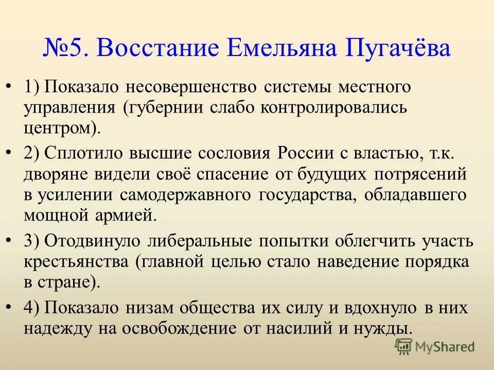 Восстание пугачева причины этапы итоги