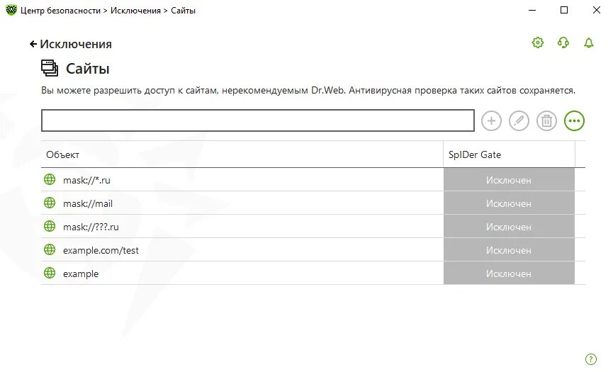 Доктор веб исключения. Dr web центр безопасности. Drweb веб сайты центр безопасности. Drweb офисный контроль белый список для школ. Продукты dr web