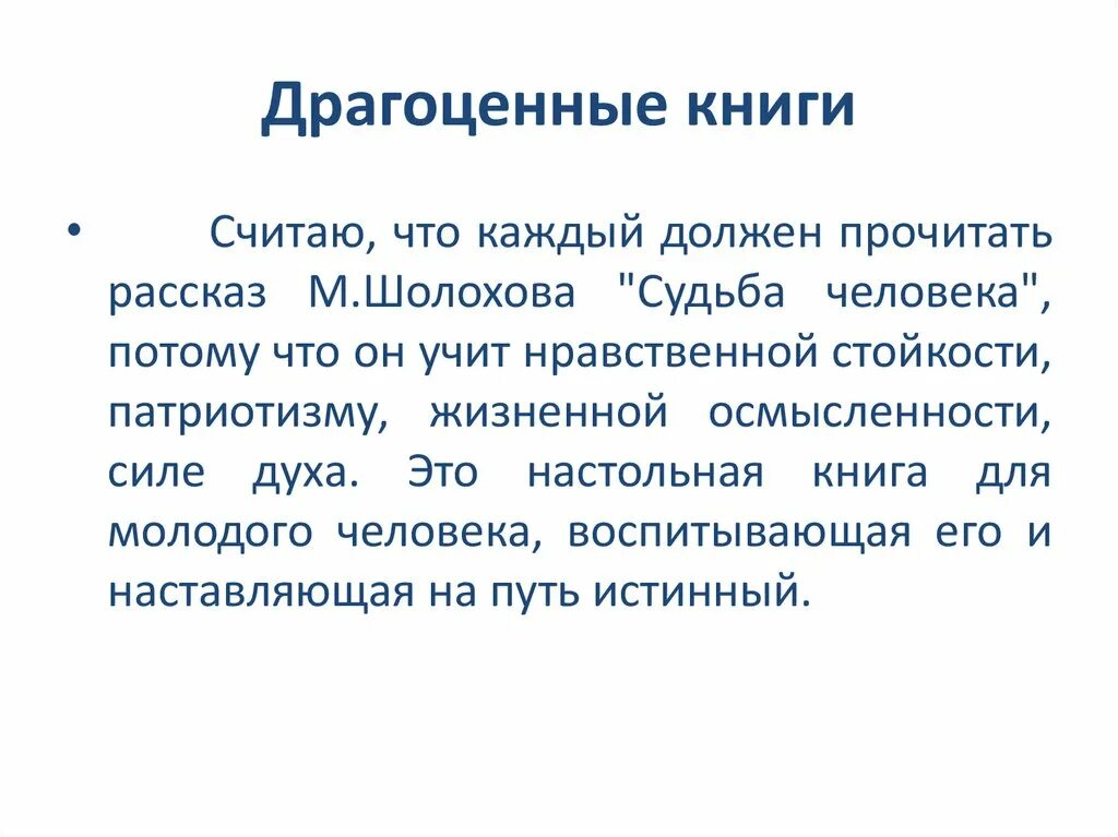 Шолохов судьба человека Аргументы к итоговому сочинению. Сила духа судьба человека Аргументы. Судьба человека сочинение. Судьба человека Аргументы к сочинению.