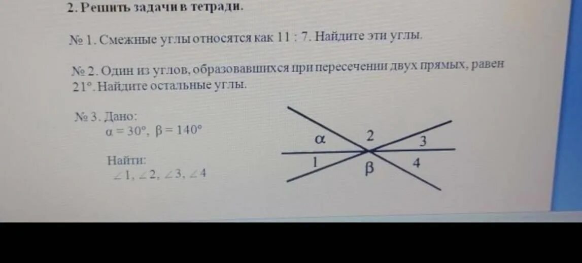 Два угла относятся как 11 7. Тест смежные углы 7 класс. Вертикальные углы. Геометрия 7 класс Атанасян смежные и вертикальные углы. Тест №3. Тест на тему смежные и вертикальные углы 7 класс.