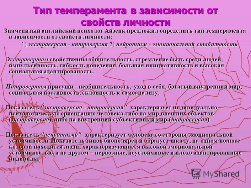 зависимость темперамента. тип темперамента зависит от. темперамент и стрессоустойчивость. от чего зависит темперамент. тип темперамента зависит от.