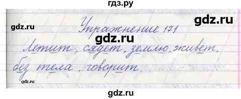 Русский язык 5 класс 171
