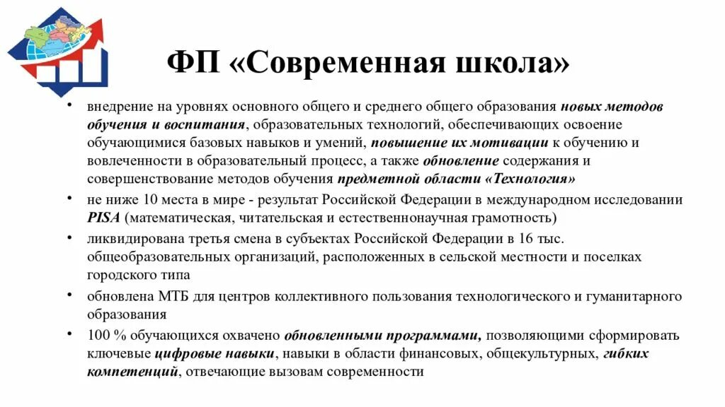 Национальный проект современная школа. Национальный проект образование. Показатели национального проекта современная школа. Современная школа национального проекта образование. Цель национальной школы