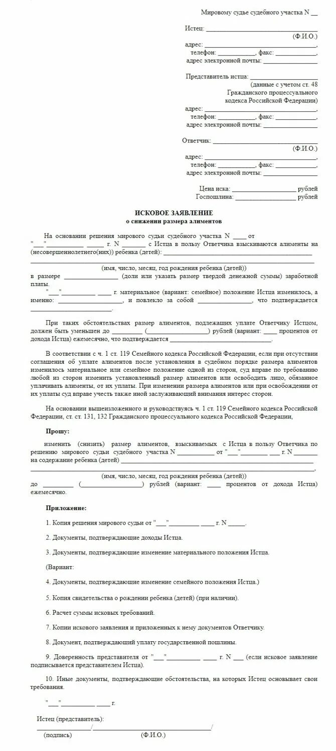 Заявление об изменении взыскания алиментов