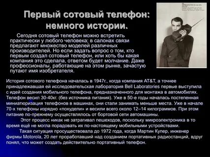 История телефона кратко