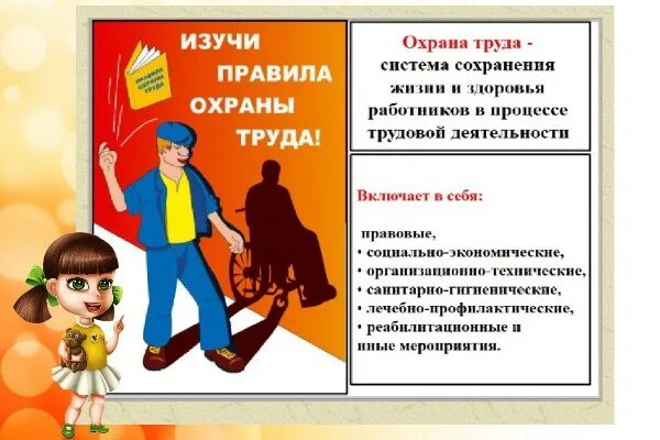 Охрана труда воспитателя. Воспитатель охрана труда. Охрана труда в детском саду. Охрана труда в дошкольном учреждении. Памятки по охране труда в доу для сотрудников.