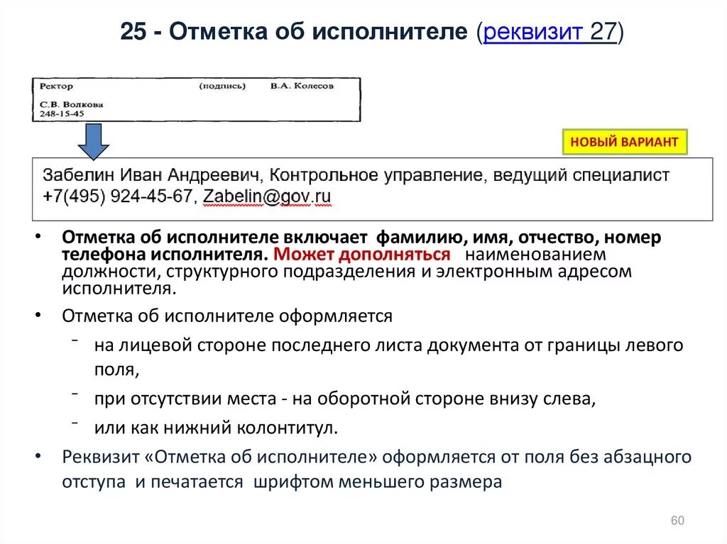 Исполнитель документа определение