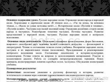 Краткий пересказ русской песни