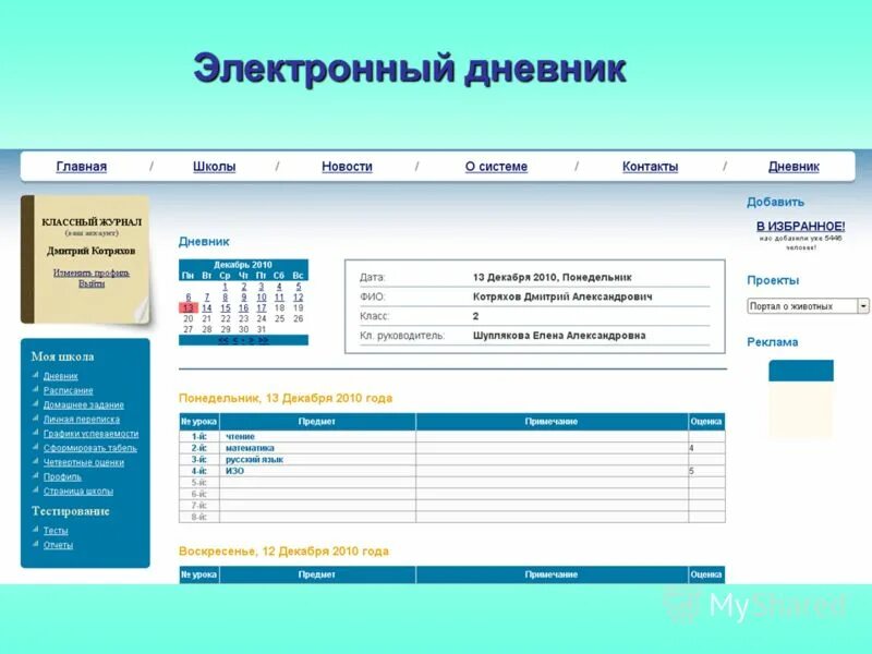 Л журнал школа. Электронный журнал. Электронные журналы и электронные дневники. Электронный журнал дневник. Elektron jyrnal.