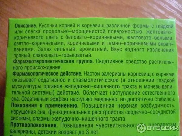 Сколько нужно пить валерьянки. Валерианы корневища с корнями инструкция. Корень валерианы инструкция. Корень валерьянки инструкция. Валериана корневища с корнями инструкция по применению.