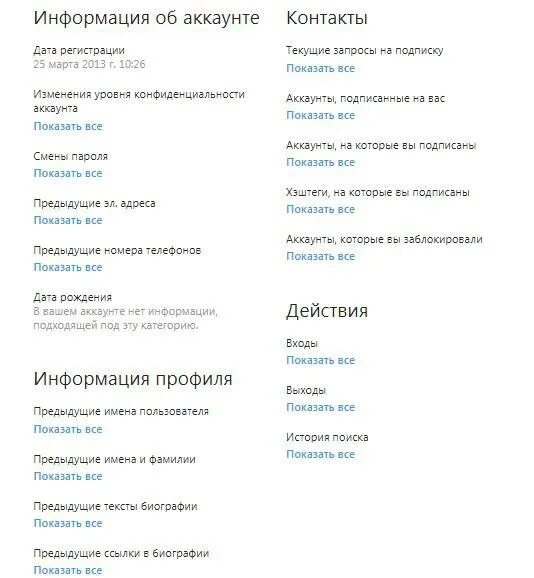Наименования учётной записи аккаунта инстаграм. Предыдущие имена пользователя. Как узнать дату создания аккаунта в инстаграм. Предыдущие имена пользователя. Сведения об аккаунте.