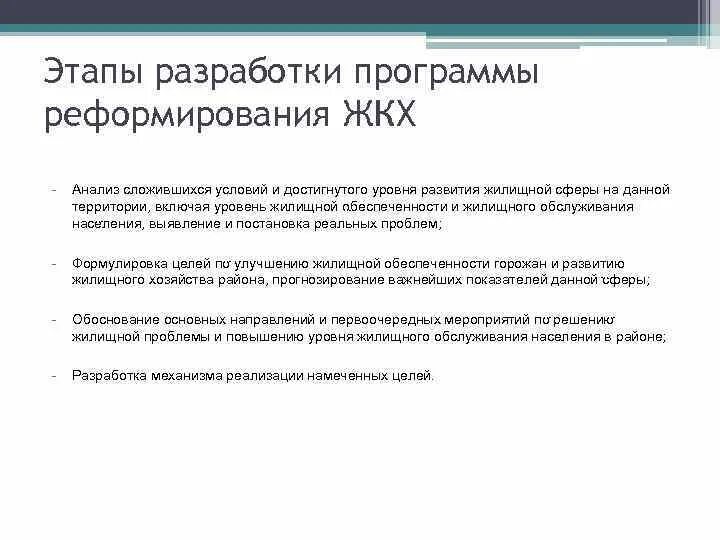 Законодательные основы жкх. Направления реформы жкх. Реформа жкх. Реформа жилищной политики. Реформа жкх.